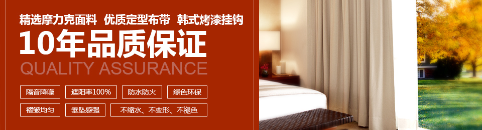 精選摩力克面料，優(yōu)質(zhì)定型布帶，韓式烤漆掛鉤，10年品質(zhì)保證！